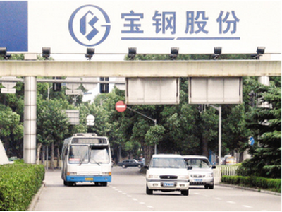 寶鋼股份已跌無可跌，主力伸出援手將迎強勢拉升